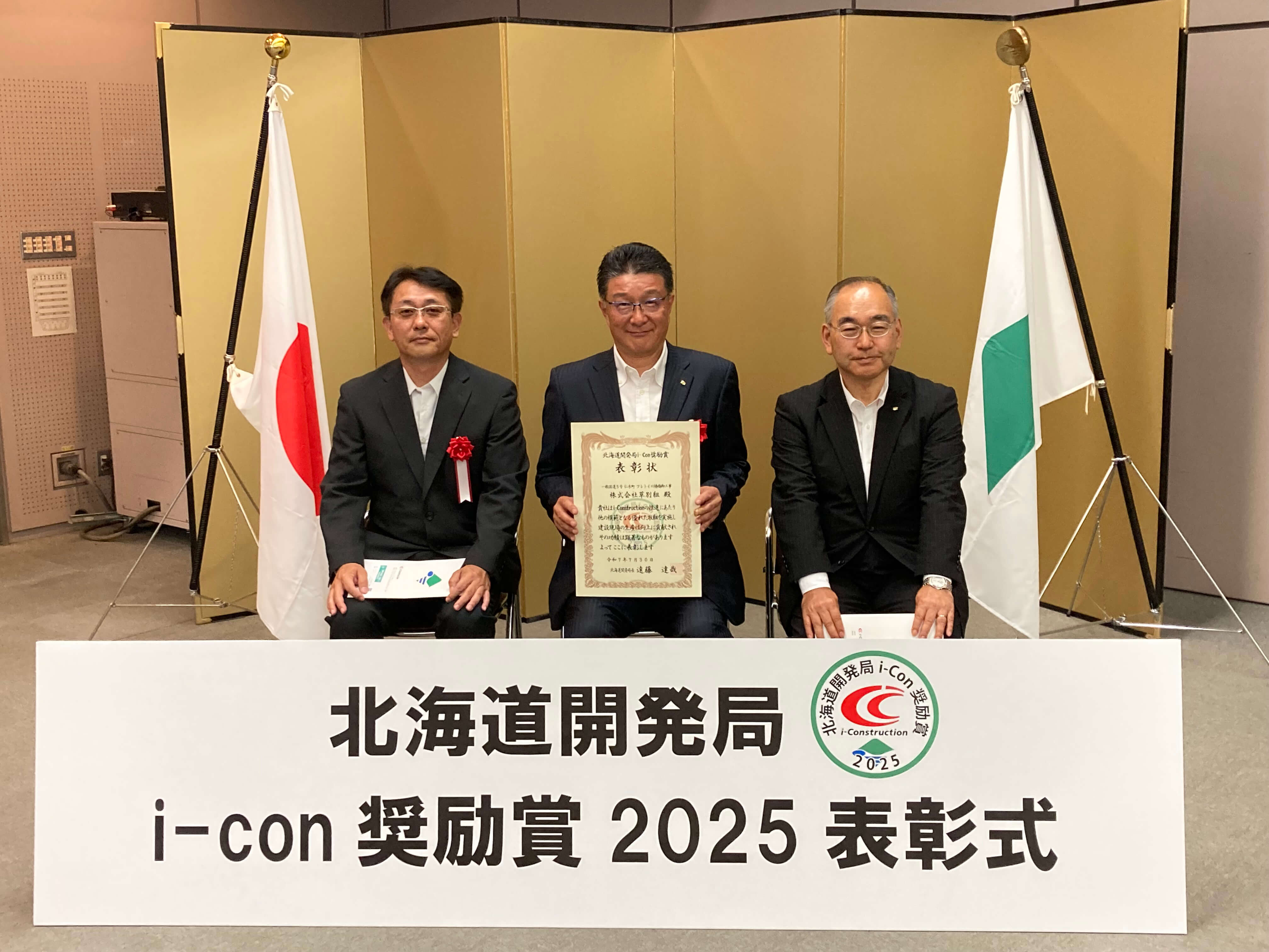 i-Con奨励賞表彰式、受賞の様子